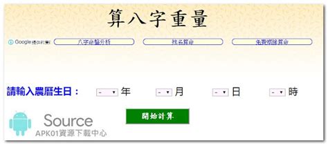 八字軟體下載